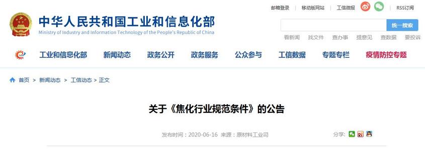 《焦化行業(yè)規(guī)范條件》發(fā)布實施
