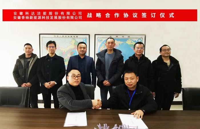 安徽科達潔能與香楊新能源達成戰(zhàn)略合作協(xié)議