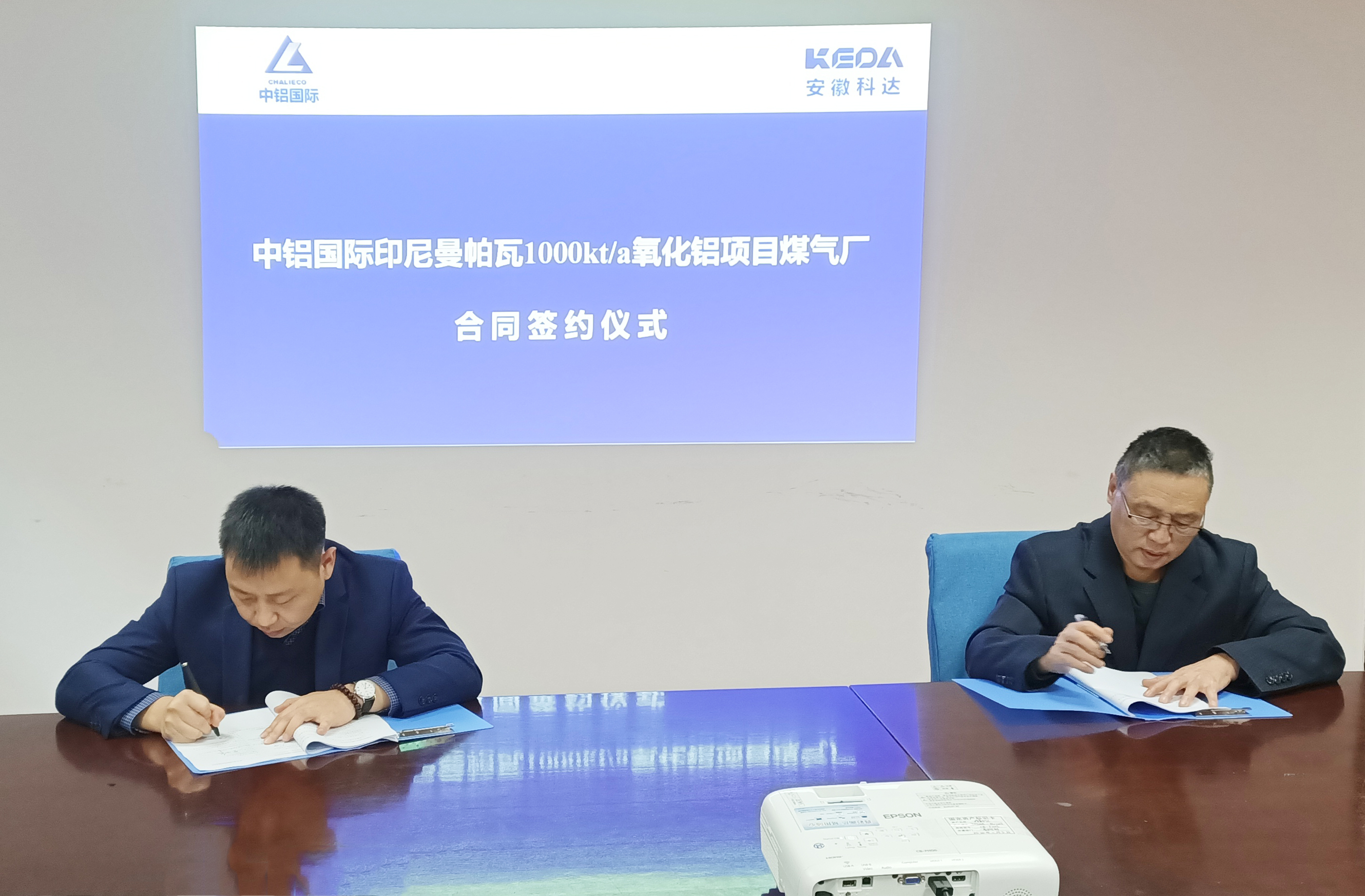 喜訊！安徽科達(dá)潔能與中鋁國(guó)際成功簽訂煤氣站采購(gòu)合同