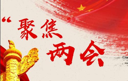 2021年政府工作報告：推進煤電油氣產(chǎn)供儲銷體系建設 推動煤炭清潔高效利用