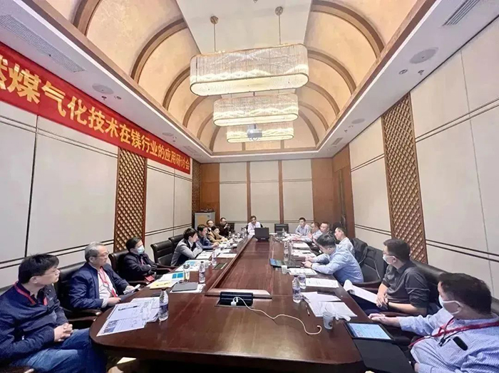 清潔燃煤氣化技術(shù)鎂行業(yè)的應(yīng)用研討會(huì)順利召開(kāi)